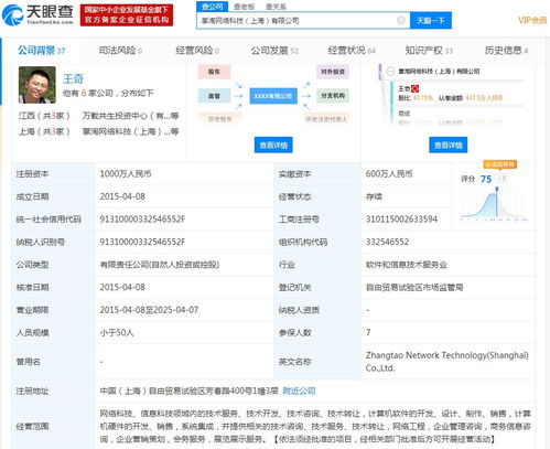 游族网络 1.08亿元出售所持掌淘科技部分股权