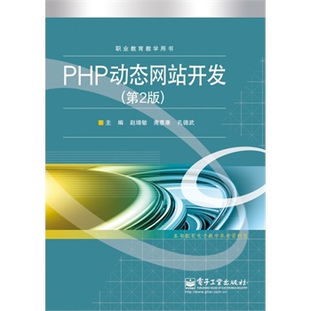 php动态网站开发 赵增敏